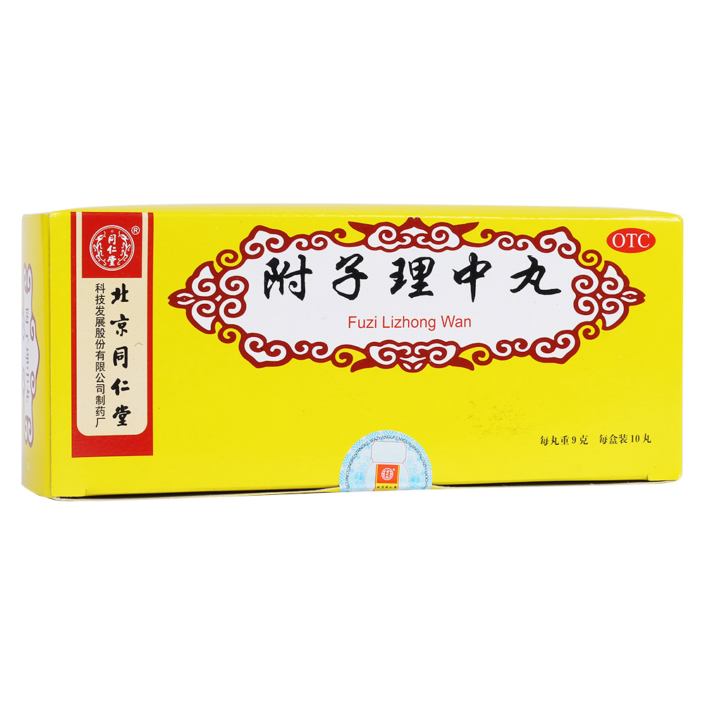 同仁堂 附子理中丸9g*10丸 脾胃虚寒 脘腹冷痛  呕吐腹泻