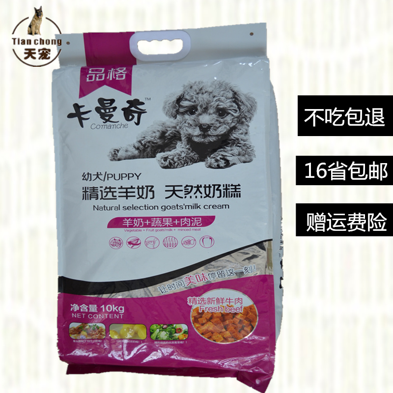 Dog food puppy small dog food Teddy Bichon Pomeranian dog food VIP milk cake 10KG 20 catties dog food