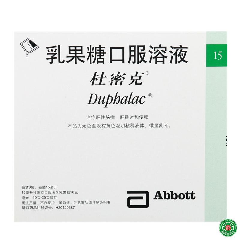 杜密克 杜密克 乳果糖口服溶液 15ml*6袋/盒