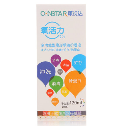 康视达氧活力美瞳近视隐形眼镜护理液多效清洁多功能120ml 加亮EM