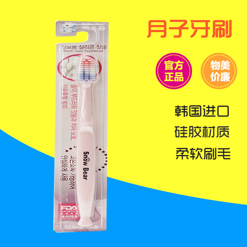 小白熊 孕产妇月子牙刷 孕妇牙刷可煮沸消毒 韩国原装进口 09159