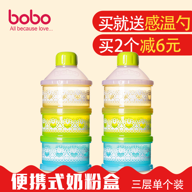 【bobo乐儿宝】便携式奶粉格储存盒 大容量装奶粉盒分装盒三层格