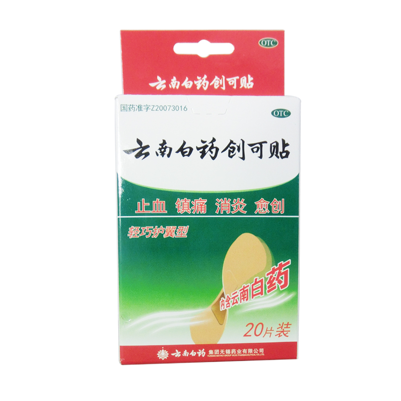 云南白药 云南白药创可贴 20贴 轻巧护翼型 消炎 止血 镇痛愈创CH