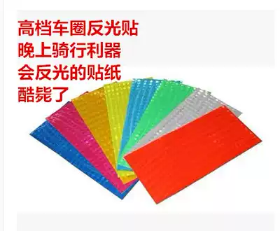 Bicycle wheel reflective patch paper dead Speed Car ring decoration mountaineer wheel decal Hot Wheel disc brake v brake sticker