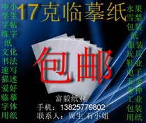17g copy paper description: sketch translucent white paper A5 (148*210mm)￥16 9 yuan 500 sheets