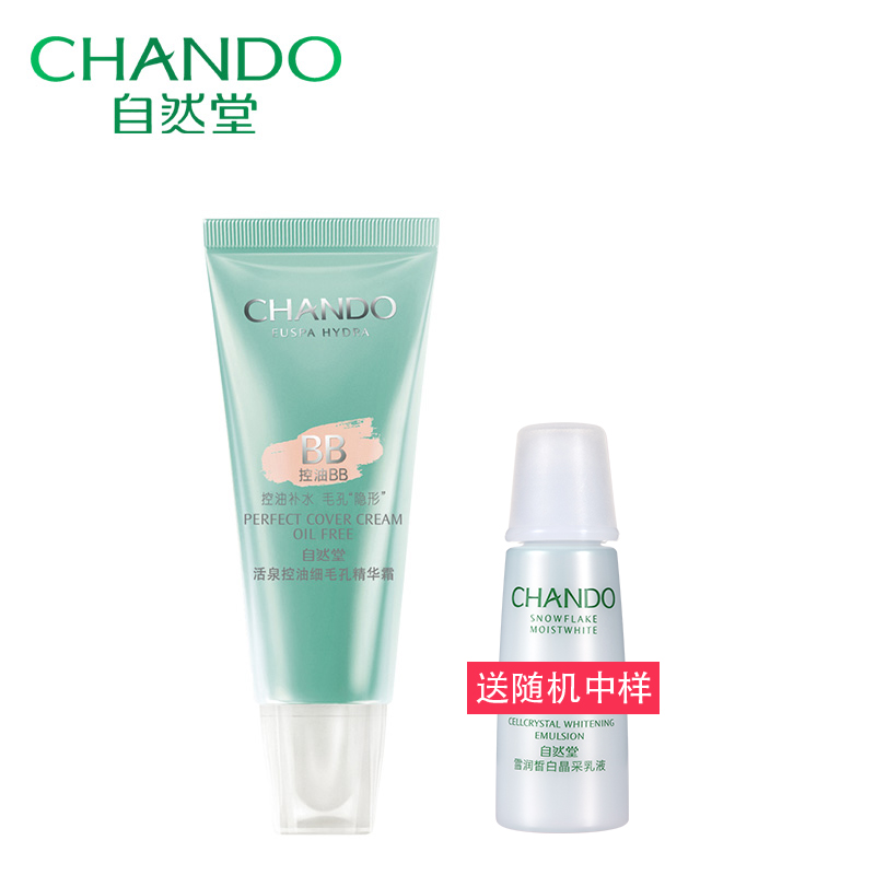 CHANDO/自然堂活泉控油细毛孔精华霜 BB霜 多重防护控油 毛孔隐形