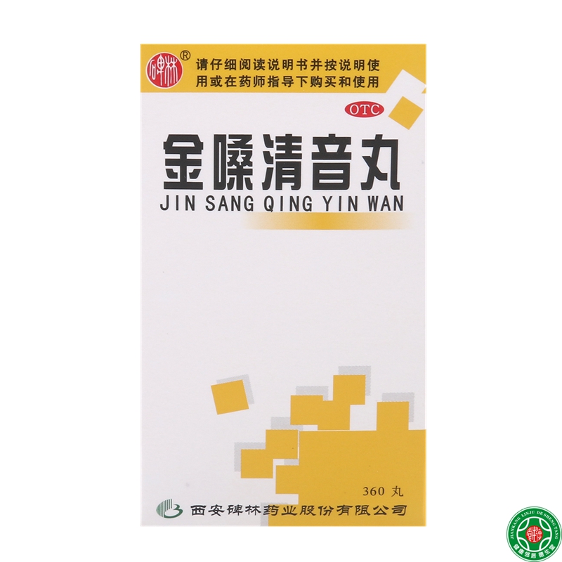 碑林金嗓清音丸360丸养阴清肺化痰利咽咽喉肿痛慢性咽炎喉炎