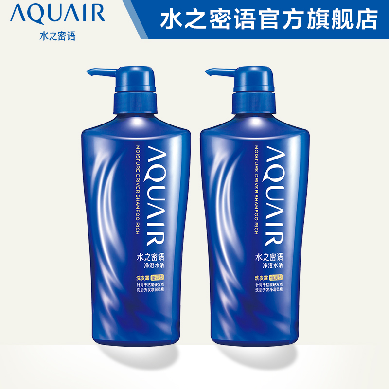 水之密语净澄水活洗发水套装600ml*2  滋润补水保湿正品