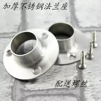 Stainless steel thickened towel seat Flange seat Monk head wardrobe hanging rod tube round tube seat Bathroom curtain seat