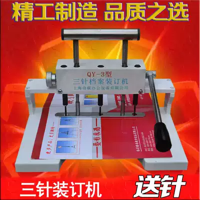 Three-pin file binding machine QY-3 three-pin file binding machine three hole punching machine file cover binding machine
