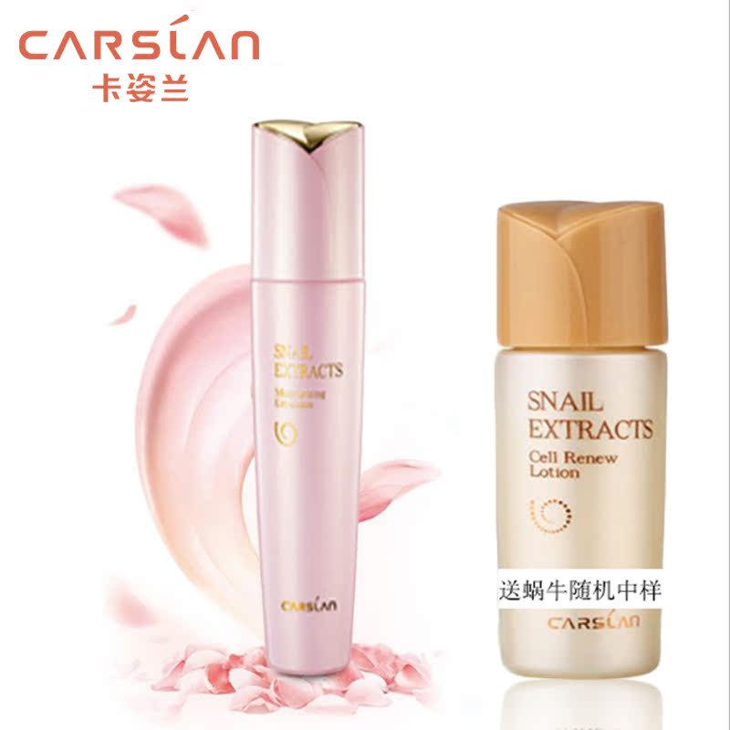 专柜正品 卡姿兰蜗牛水漾保湿乳 保湿补水精华乳液 滋润护肤品