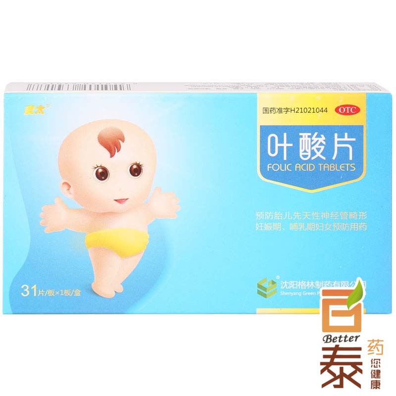 包邮 度太 叶酸片31片  孕妇孕前孕中补充叶酸 防胎儿畸形 药品
