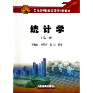 统计学（第二版）