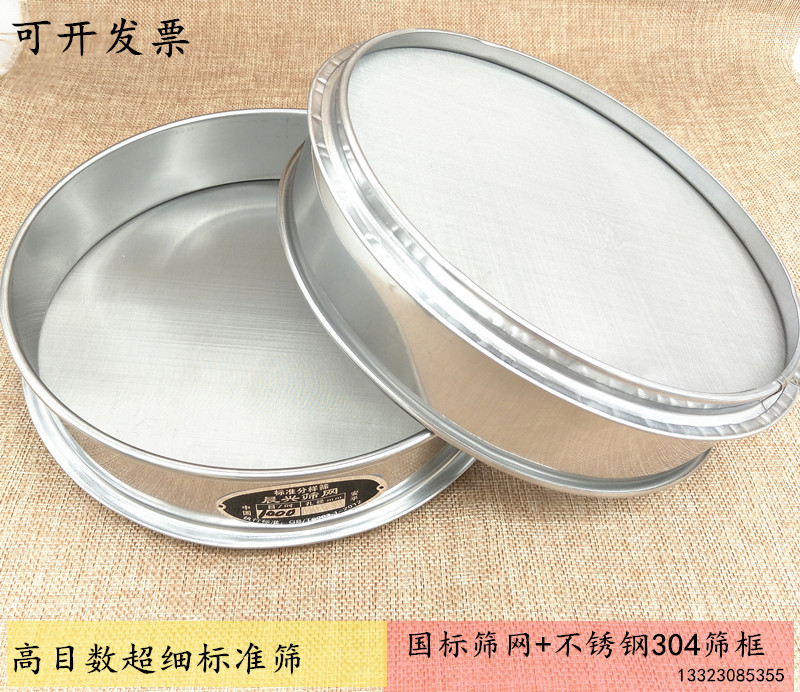 30CM full stainless steel 2-2800 mesh screen mesh screen Standard sieve Experimental screen ultra-fine filter