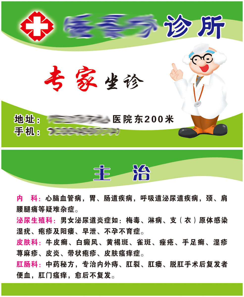 599办公装饰海报展板素材824诊所名片(1)
