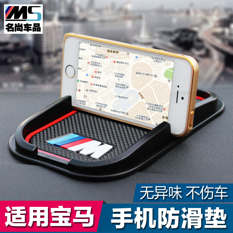 适用于宝马3系5系X1X3X5汽车防滑垫储物盒车载手机座支架内饰改装