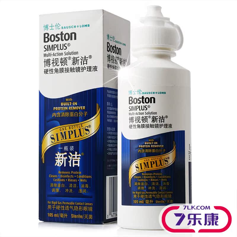 博士伦博视顿新洁护理液105ml 硬性隐形近视眼镜RGP角膜接触镜