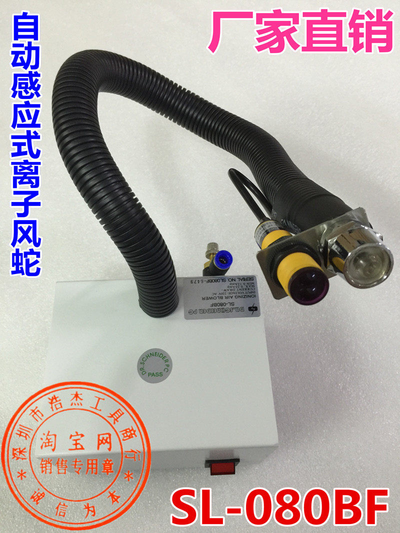Automatic ionic wind snake SL-080BF antistatic ion wind snake induction connected body type ionic wind snake ionic wind