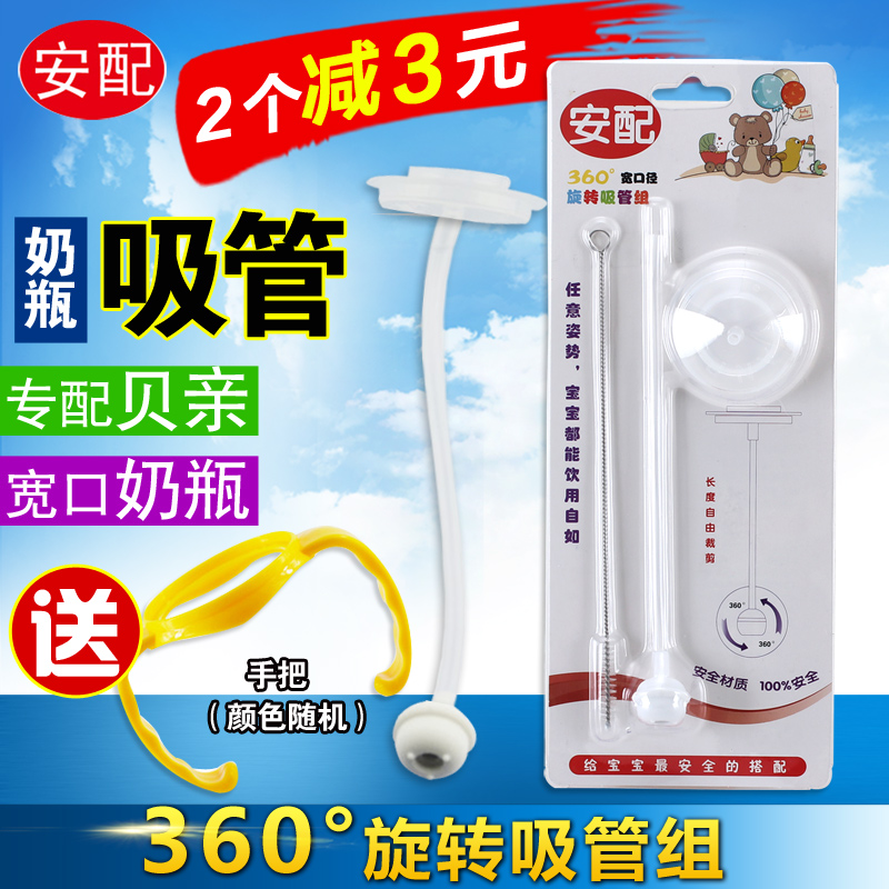 安配宽口奶瓶吸管配件 适合宽口玻璃/ppsu塑料奶瓶吸管组AP612