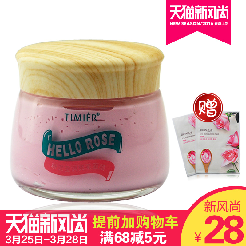 婷美泥膜 正品粉泥莹润亮彩面膜泥膜170g美白深层去黄清洁正品