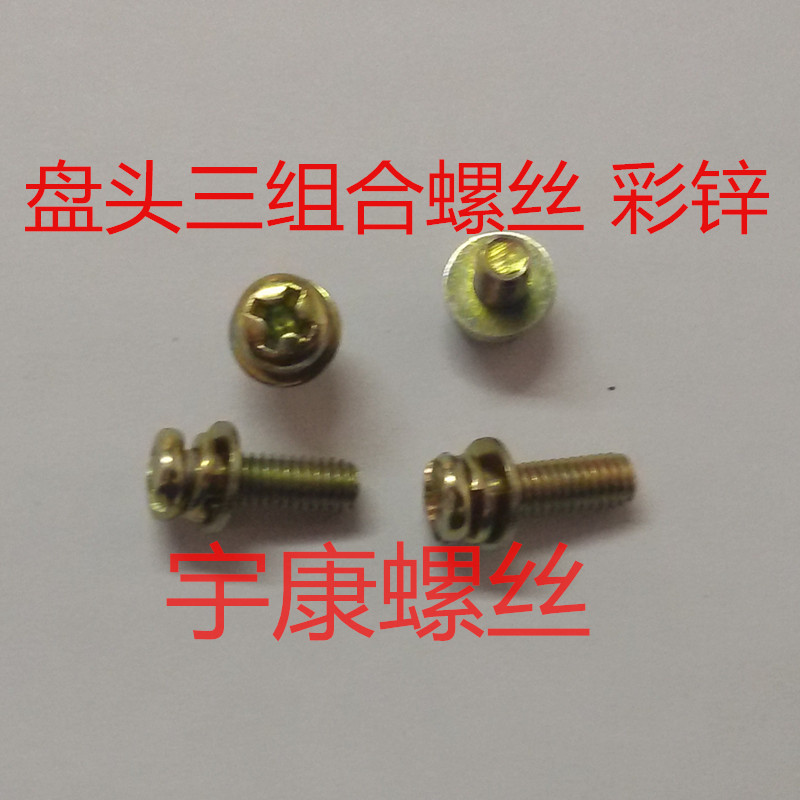Round head with cushion round head three combinations screw cross pan head triple combination screw M3 * 5 6 8 10 12 30