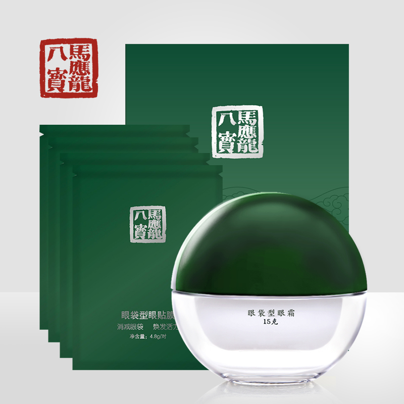 马应龙八宝眼袋眼霜+眼袋眼贴膜4对去淡化眼袋提拉紧致套装