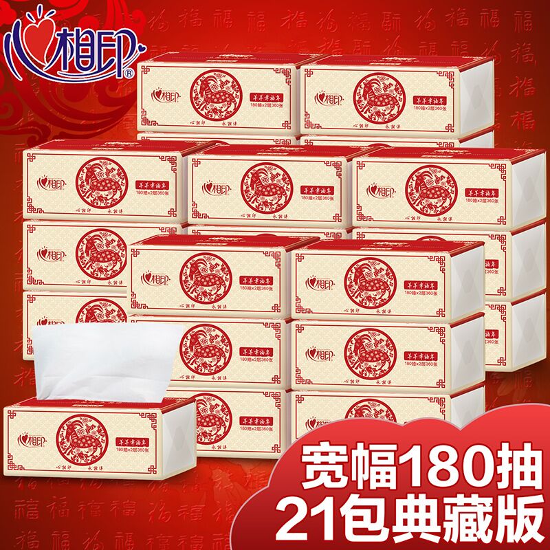 心相印 抽纸宽幅21包经典系列升级款纳福定制装ZDT180抽纸