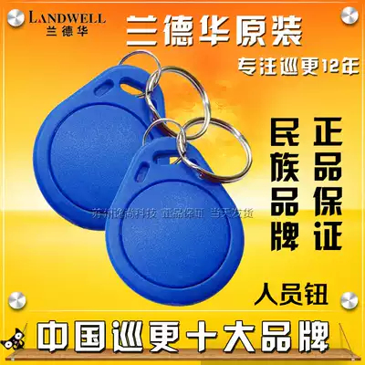 Landehua personnel button patrol personnel special information button identification button information card Suzhou patrol