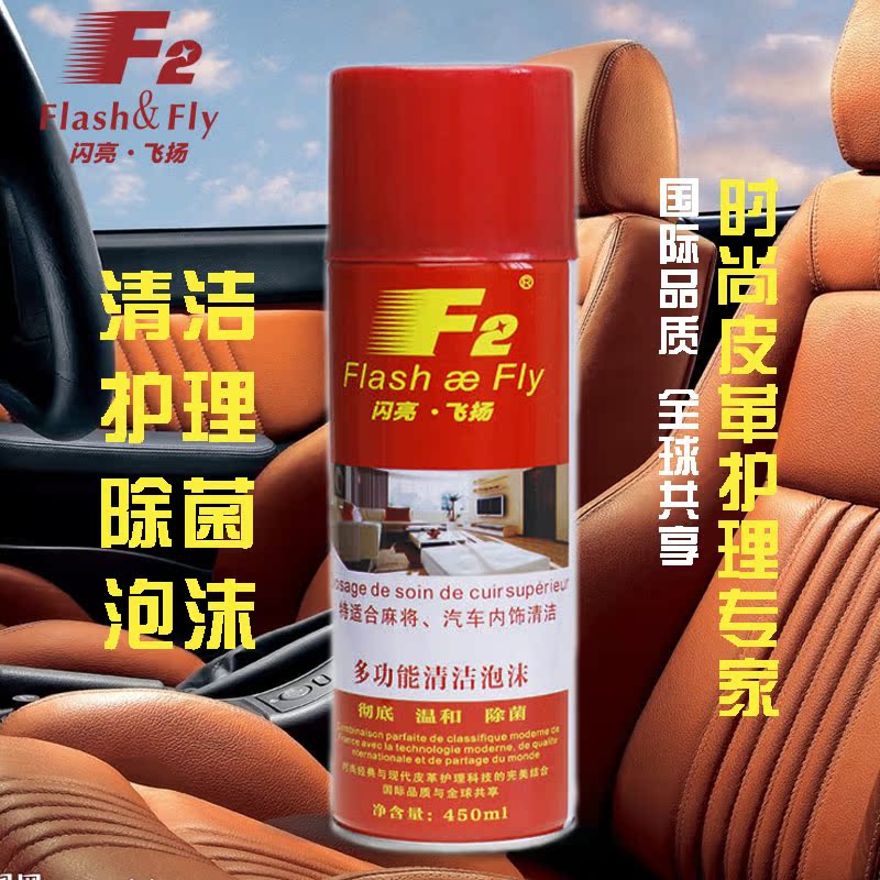 f2闪亮飞扬多功能清洁泡沫 汽车内饰麻将皮草木质金属瓷砖清洁剂
