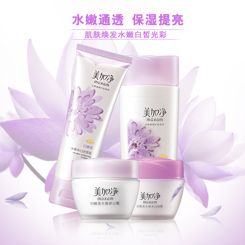 美加净白睡莲水嫩美白洁面乳爽肤水乳液面霜凝露补水保湿护肤套装