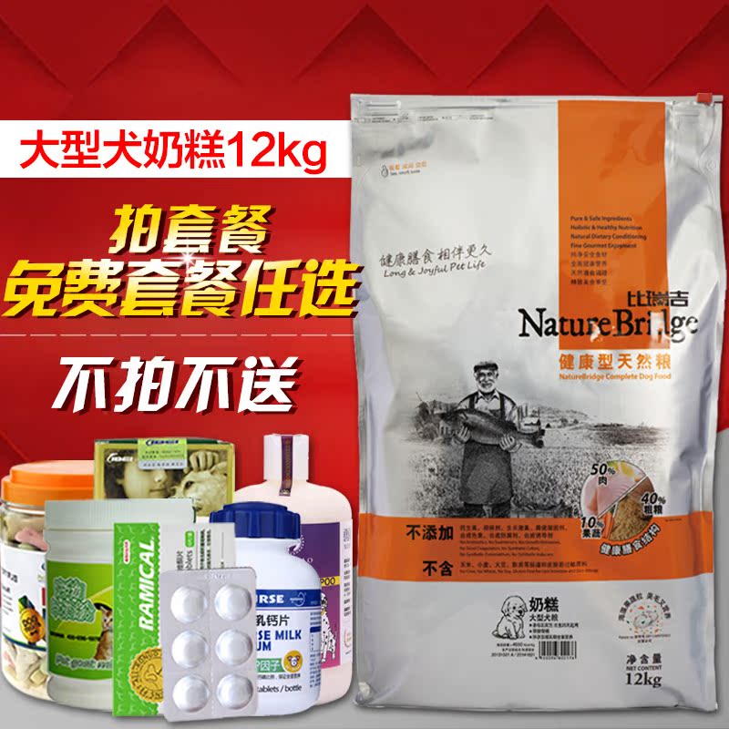 比瑞吉 德牧藏獒大白熊幼犬粮 大型犬专用奶糕狗粮12kg 多省包邮