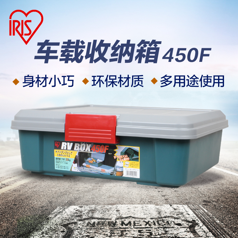 爱丽思 车用小号扁形置物箱450F 车载收纳箱储物盒 汽车工具箱