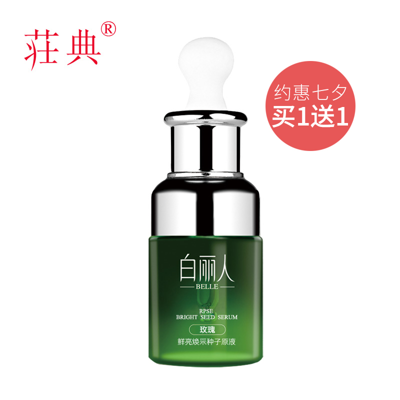 荘典 白丽人玫瑰鲜亮焕采种子原液