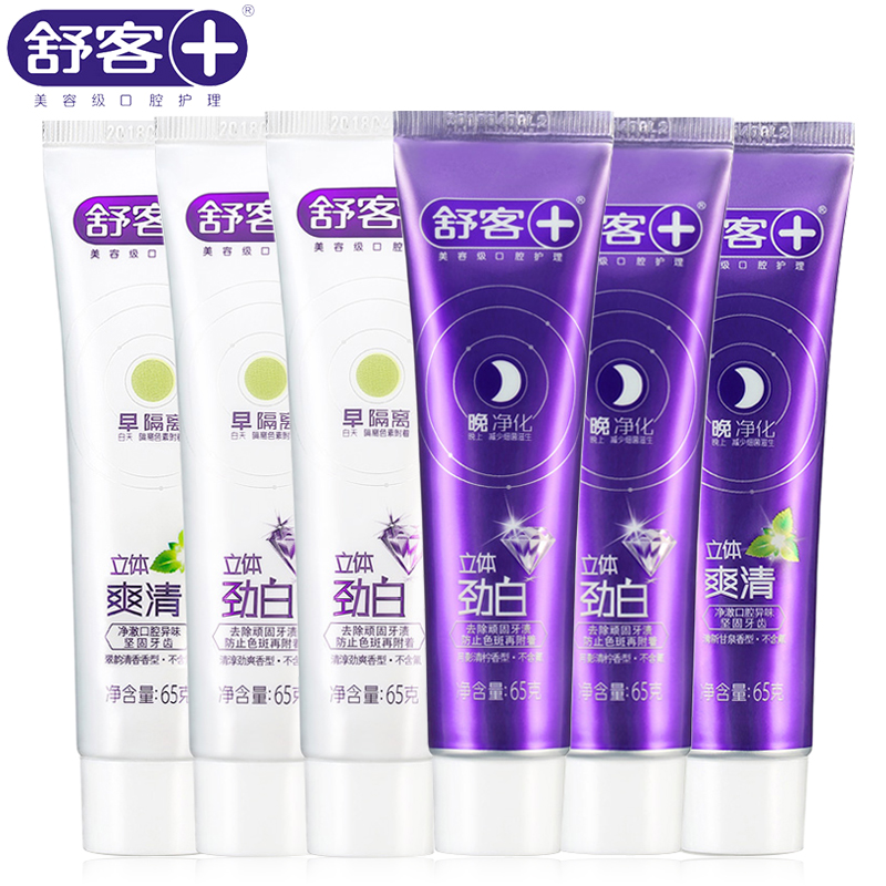 舒客牙膏正品舒克牙膏益早晚立体劲白牙膏早晚爽清牙膏共6支