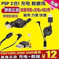 Đường dây sạc psp gốc góc đen psp3000 đường dữ liệu psp2000 1000 đường sạc dữ liệu USB - PSP kết hợp 	máy game psp 1000	