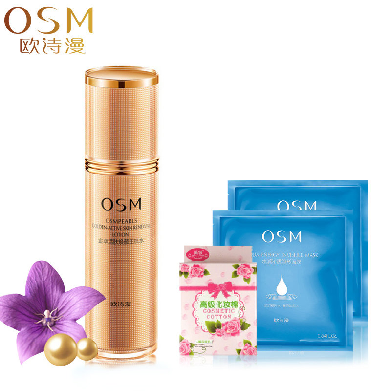 osm欧诗漫爽肤水正品奢华金萃活肤水150ml补水保湿紧致化妆品女士
