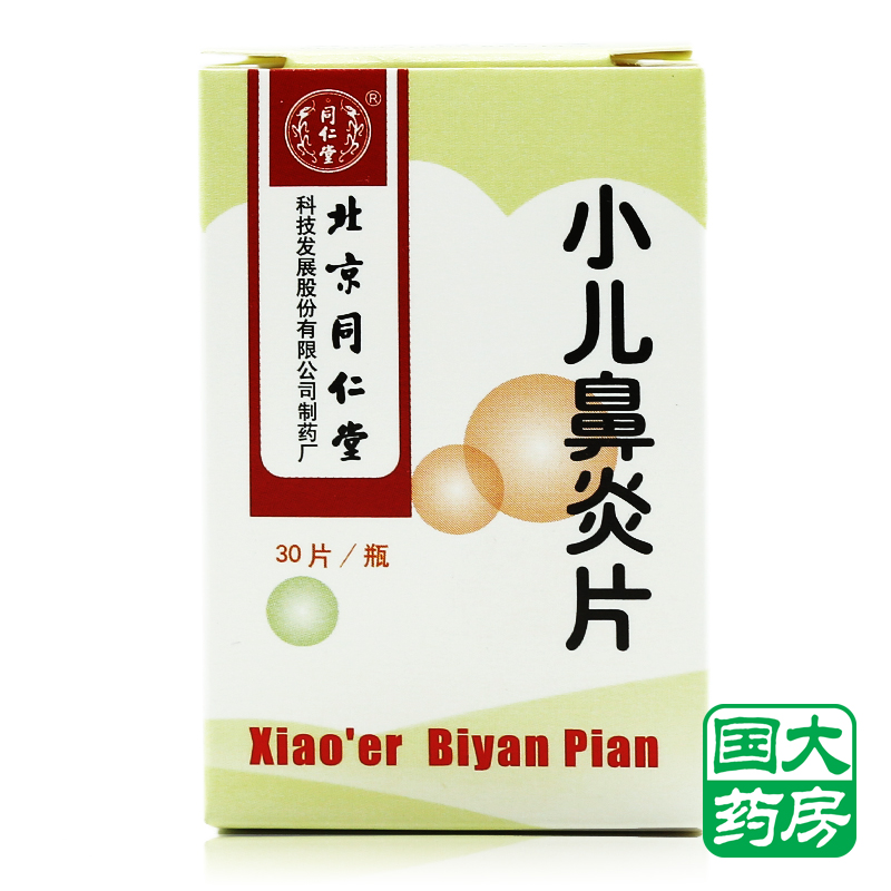 同仁堂 小儿鼻炎片 0.3g*30片*1瓶/盒