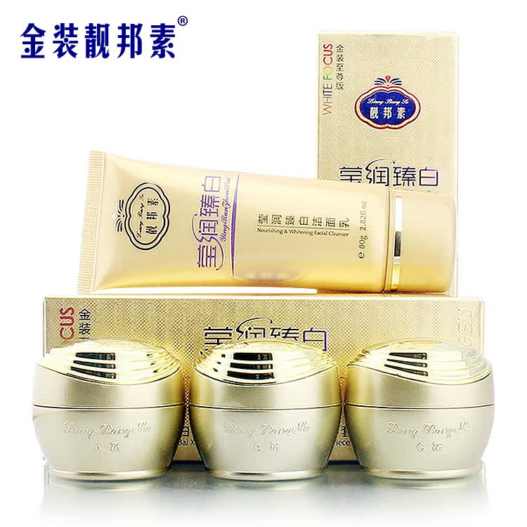 金装靓邦素水嫩红润莹润臻白3+1组合补水保湿淡斑化妆品套装正品