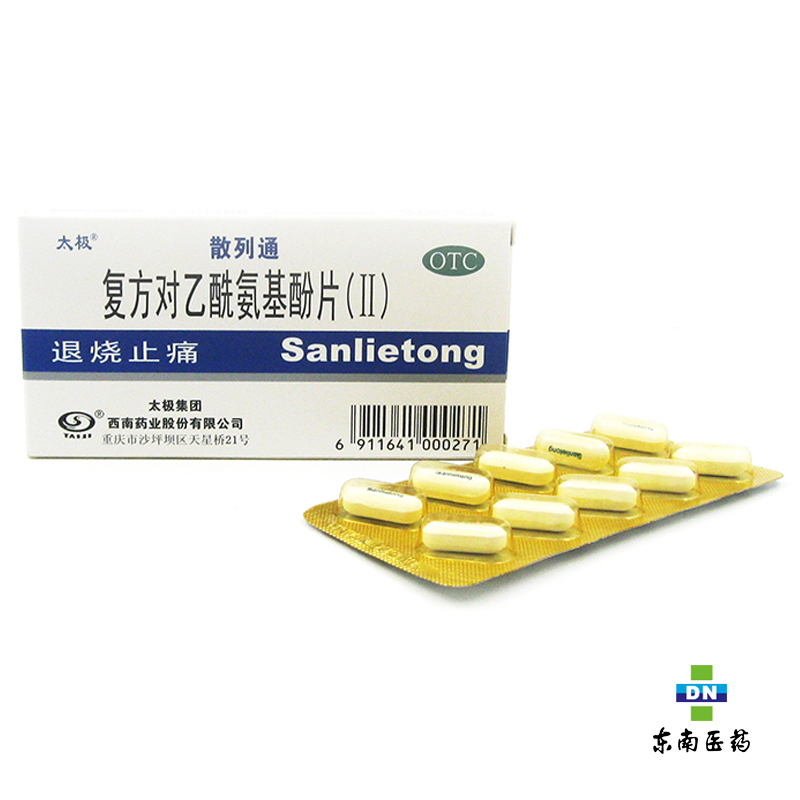太极 散列通 复方对乙酰氨基酚片(II)10片 用于感冒发热 缓解疼痛