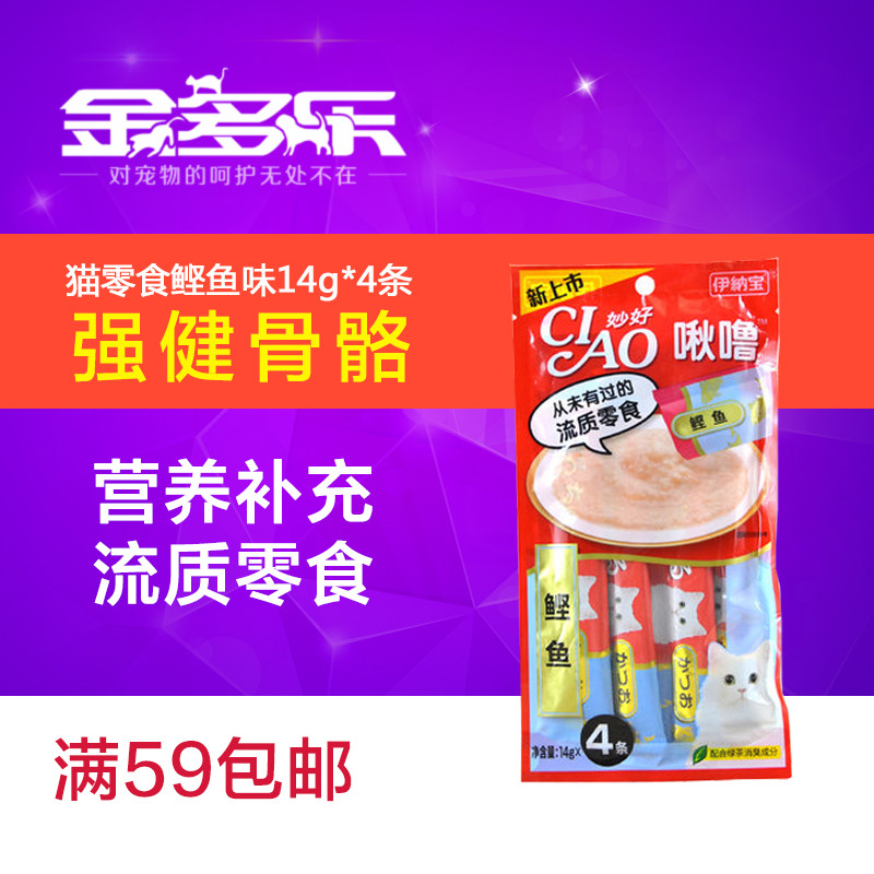 猫零食 伊纳宝猫果冻 SC-72CR 妙好啾噜鲣鱼美毛液体零食14g*4条