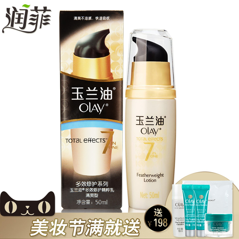 Olay/玉兰油多效修护精粹乳50ml 补水保湿滋润清爽面部乳液女