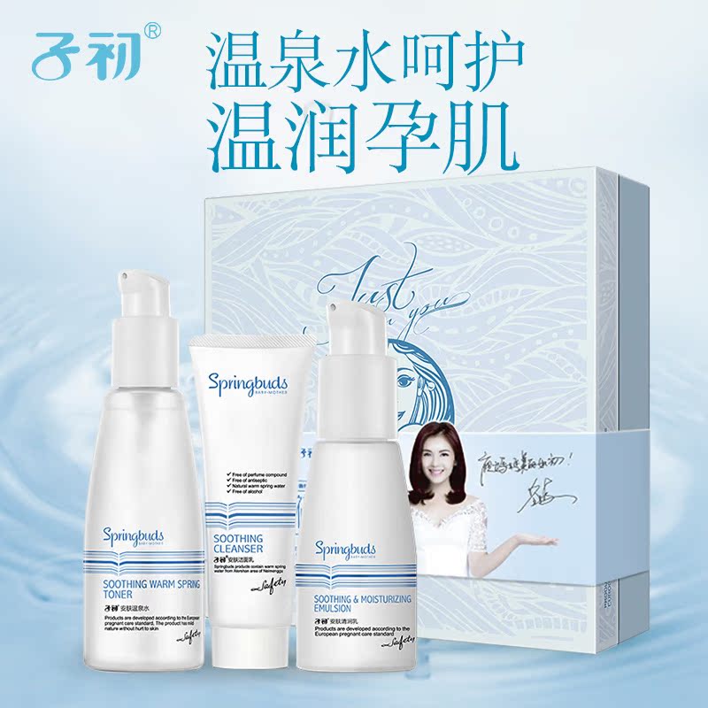 子初 孕妇护肤品天然 孕妇化妆品套装孕妈宝妈保湿补水旗舰店