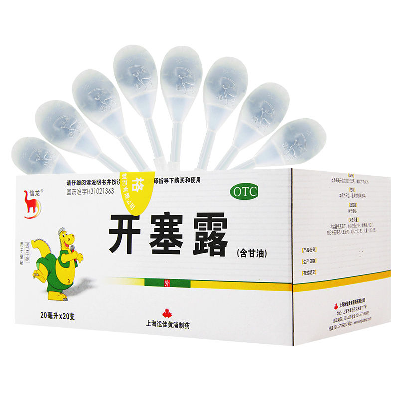 信龙 开塞露(含甘油) 20ml*20支 痔疮便秘药润肠通便药 大便干结