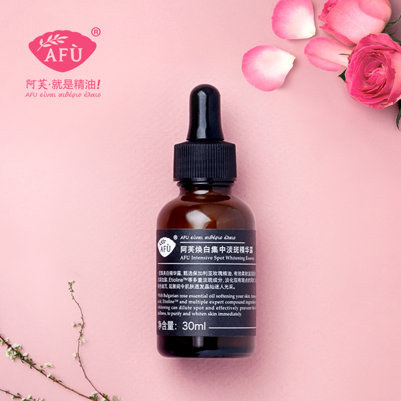 AFU阿芙焕白集中淡斑精华露30ml 提亮肤色保湿美白祛斑面部精华液