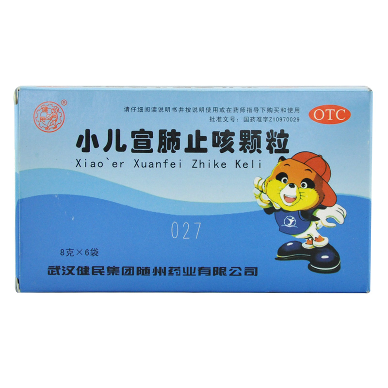 健民 小儿宣肺止咳颗粒 8g*6袋/盒 清热化痰 小儿咳嗽痰多