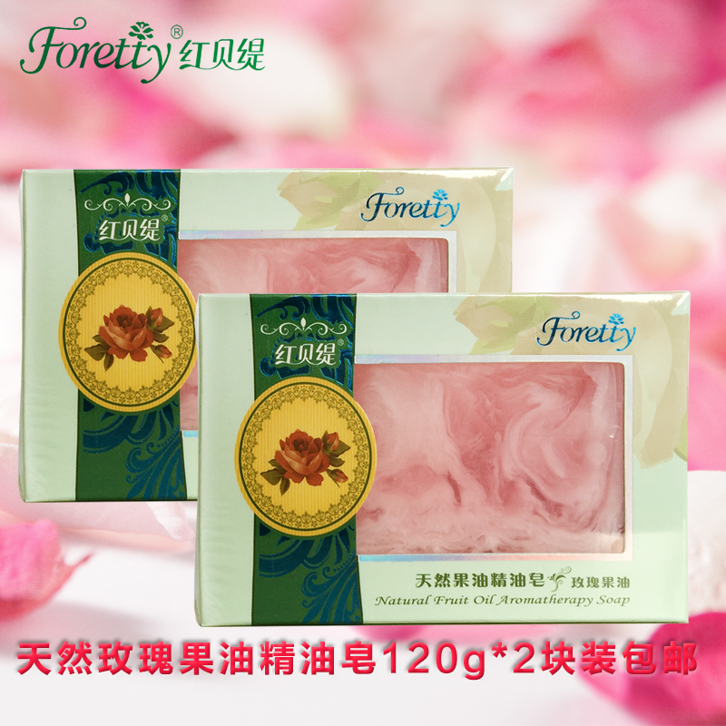 红贝缇玫瑰精油皂 天然果油洁面皂 手工香皂沐浴皂 滋养保湿2块装