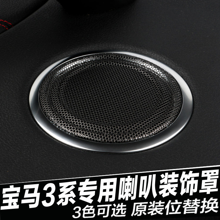 Suitable for BMW 3 series horn cover F35 F30 door horn net horn decorative cover Long shaft Short shaft