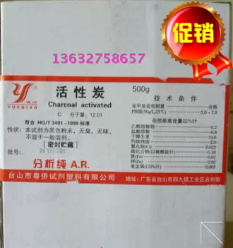 Active Carbon Charcoal Powder AR Powder Charcoal Activated Carbon Powder Activated Carbon 500g Box Taishan Cantonese Overseas Chinese