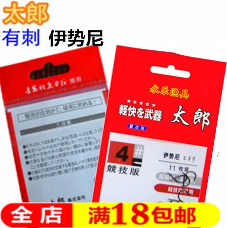 (Taro Iseni) Fishhook Barb Hook No. 2-11