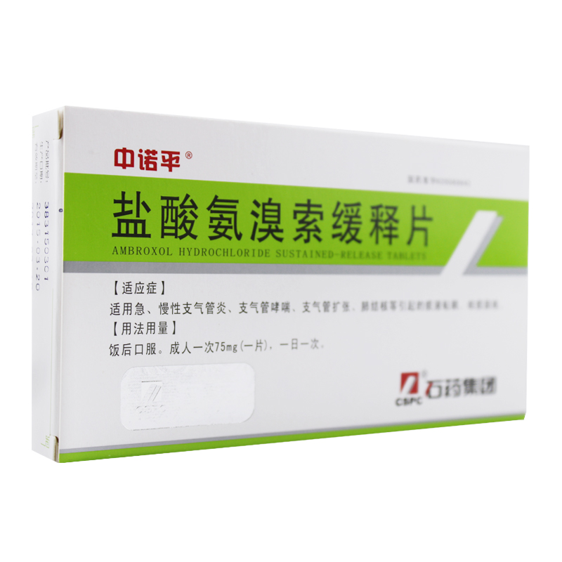 中诺平 盐酸氨溴索缓释片 75mg*10片/盒